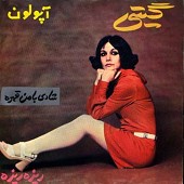 سرنوشت شوم از گیتی